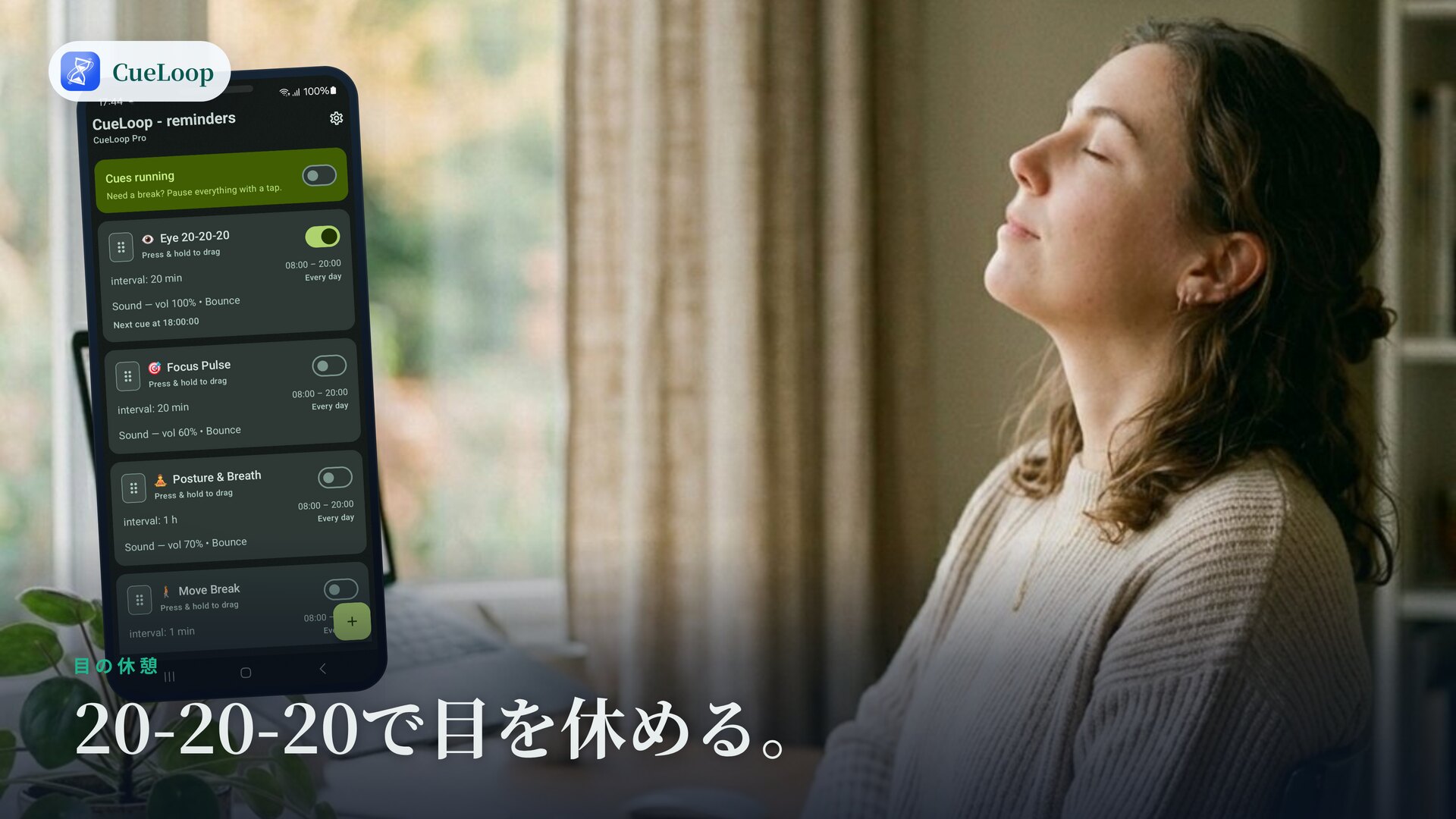 20-20-20の目の休憩で画面から視線を外す