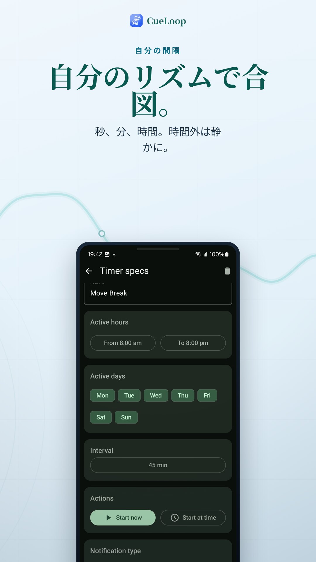 合図の間隔と有効時間を選ぶ画面