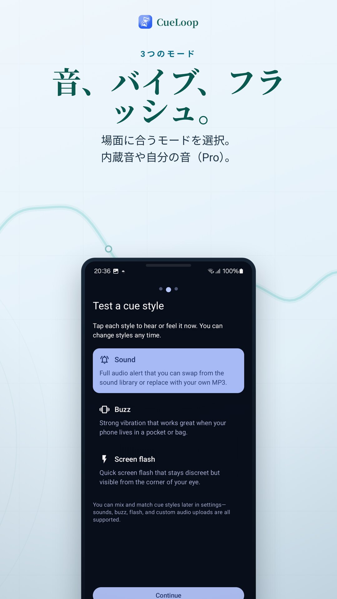 合図スタイルを選ぶ画面：音、バイブ、画面フラッシュ