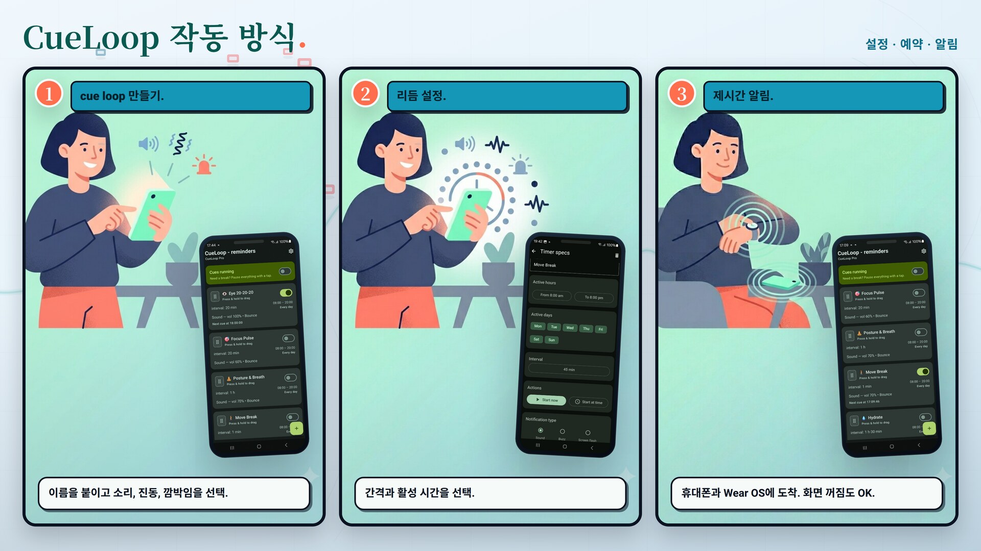 설정, 예약, 알림 받기 — CueLoop가 작동하는 세 단계