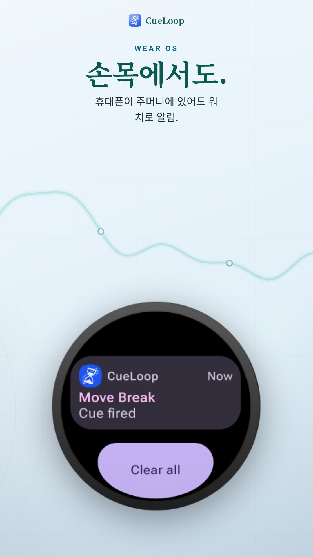 Wear OS 워치로 미러링된 알림