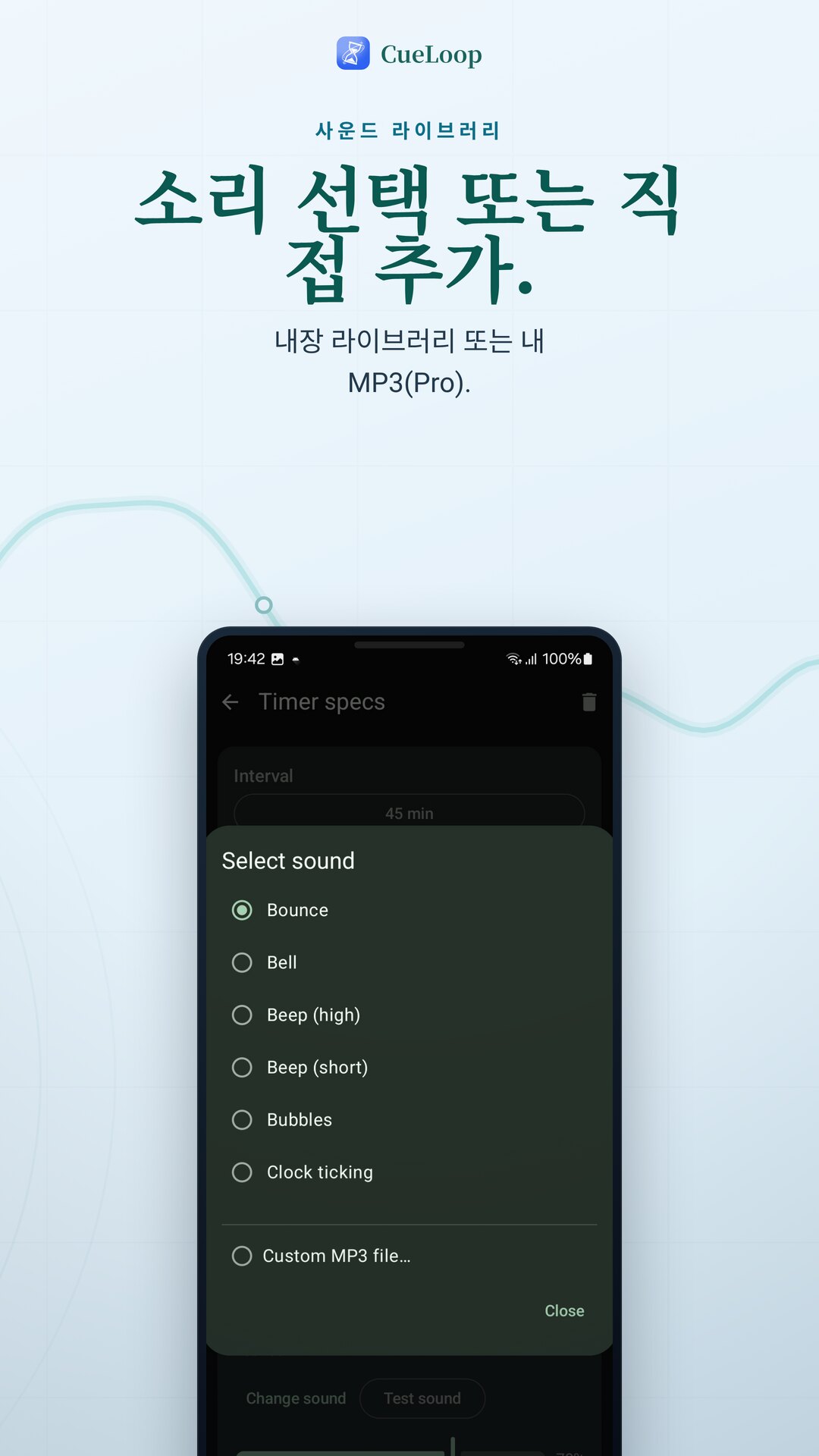내장 라이브러리에서 알림 소리를 선택하는 화면