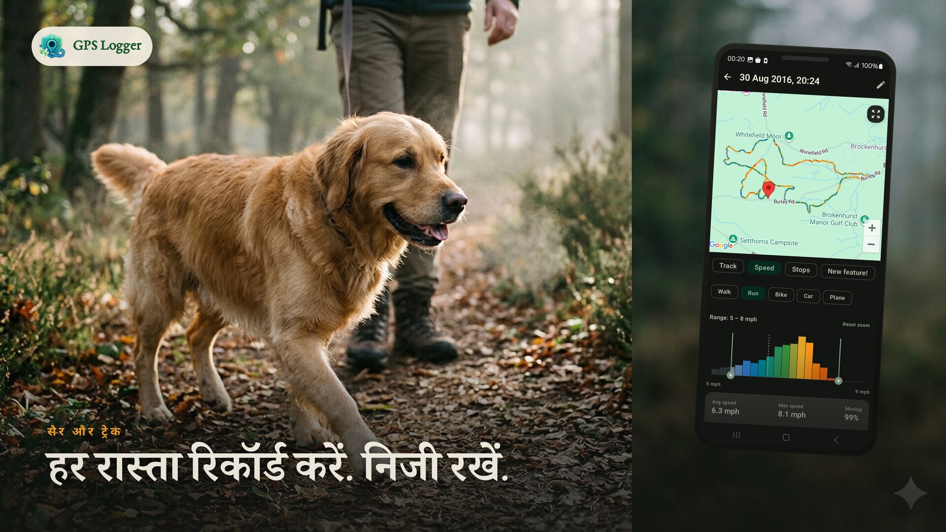 धुंध भरे जंगल में कुत्ते को टहलाते हुए रिकॉर्ड करना — हर ट्रेल को रिकॉर्ड करें, उसे प्राइवेट रखें