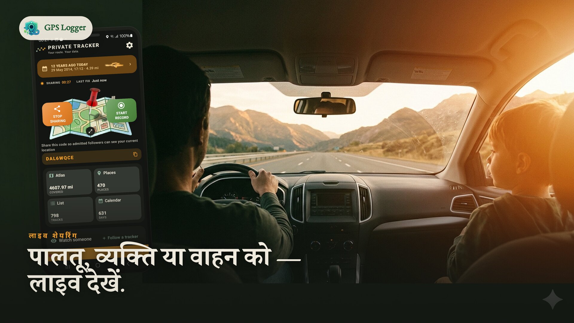 लाइव लोकेशन शेयरिंग के साथ फैमिली रोड ट्रिप — किसी पालतू जानवर, इंसान या वाहन को ट्रैक करें