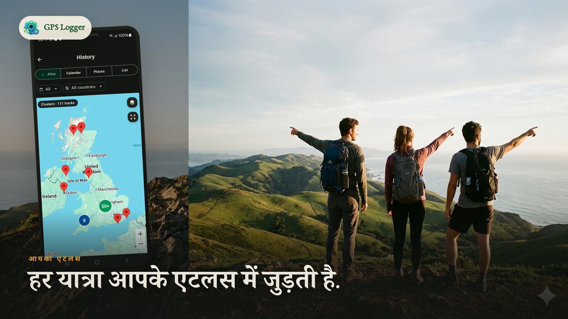 पहाड़ के नज़ारे का आनंद लेते दोस्त — हर ट्रिप आपके एटलस का हिस्सा बन जाती है
