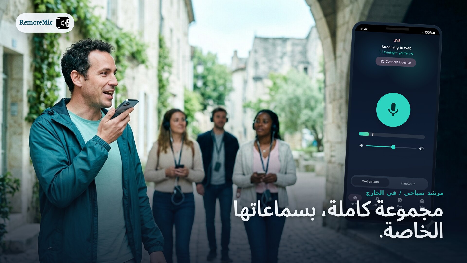 مرشد سياحي يقود مجموعة تستمع بسماعاتها الخاصة، من دون Wi-Fi