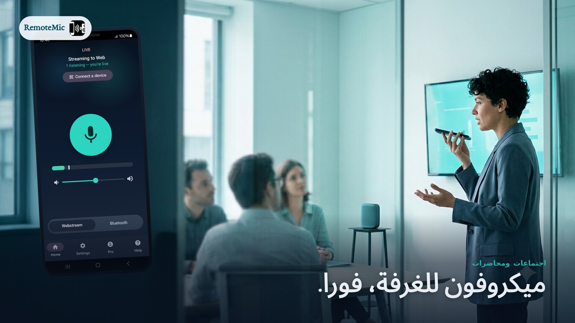 مقدم يستخدم الهاتف كميكروفون لغرفة اجتماع