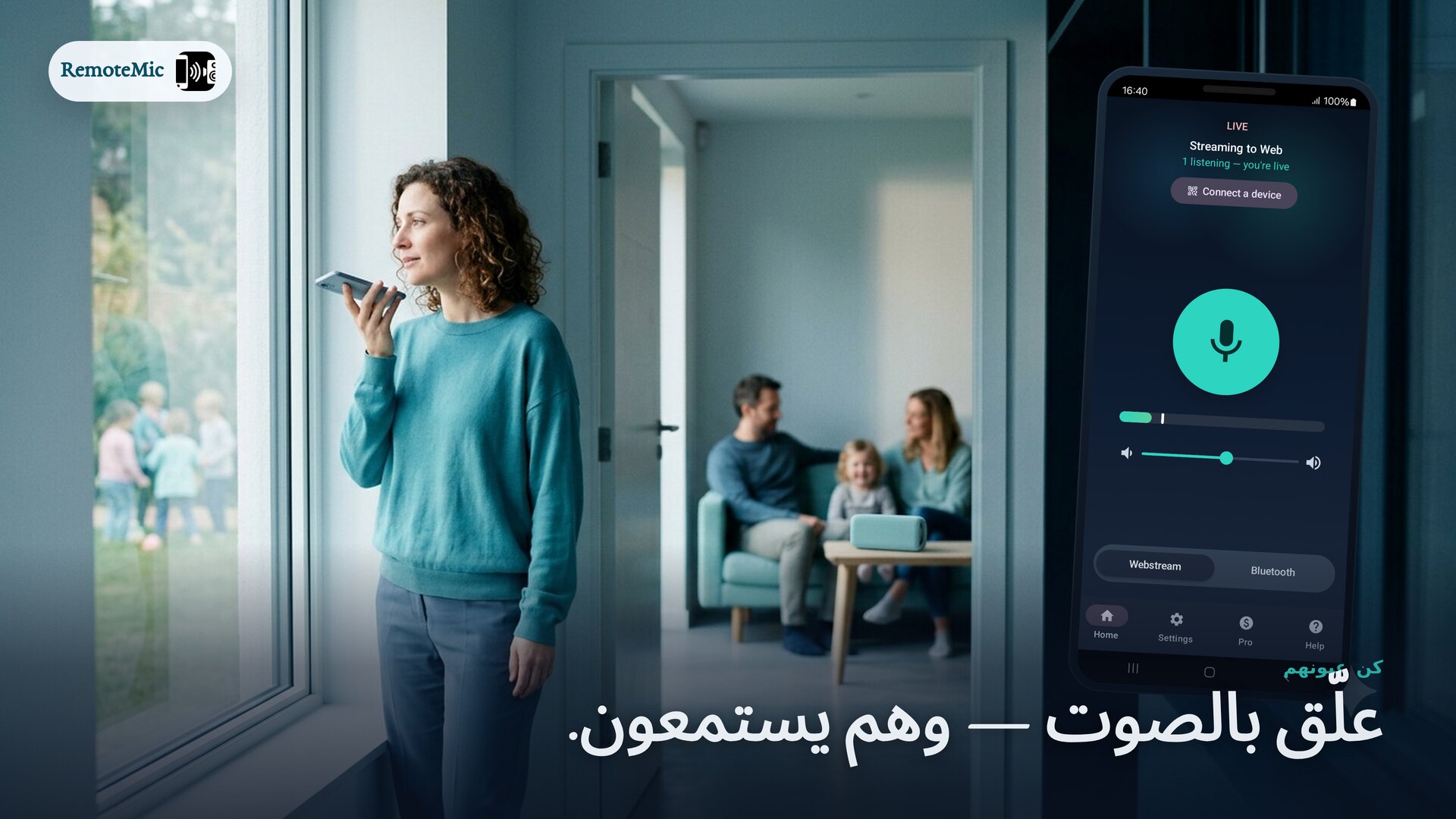 تعليق صوتي من نافذة إلى مستمعين في الغرفة المجاورة