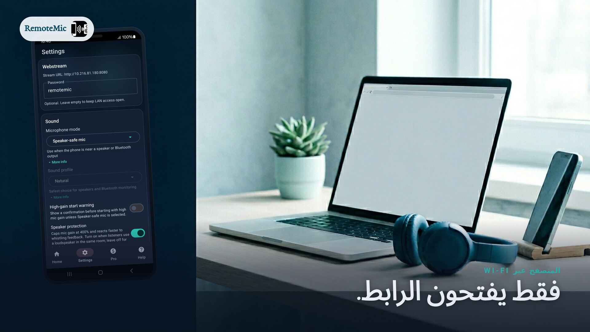 الاستماع في متصفح على نفس شبكة Wi-Fi