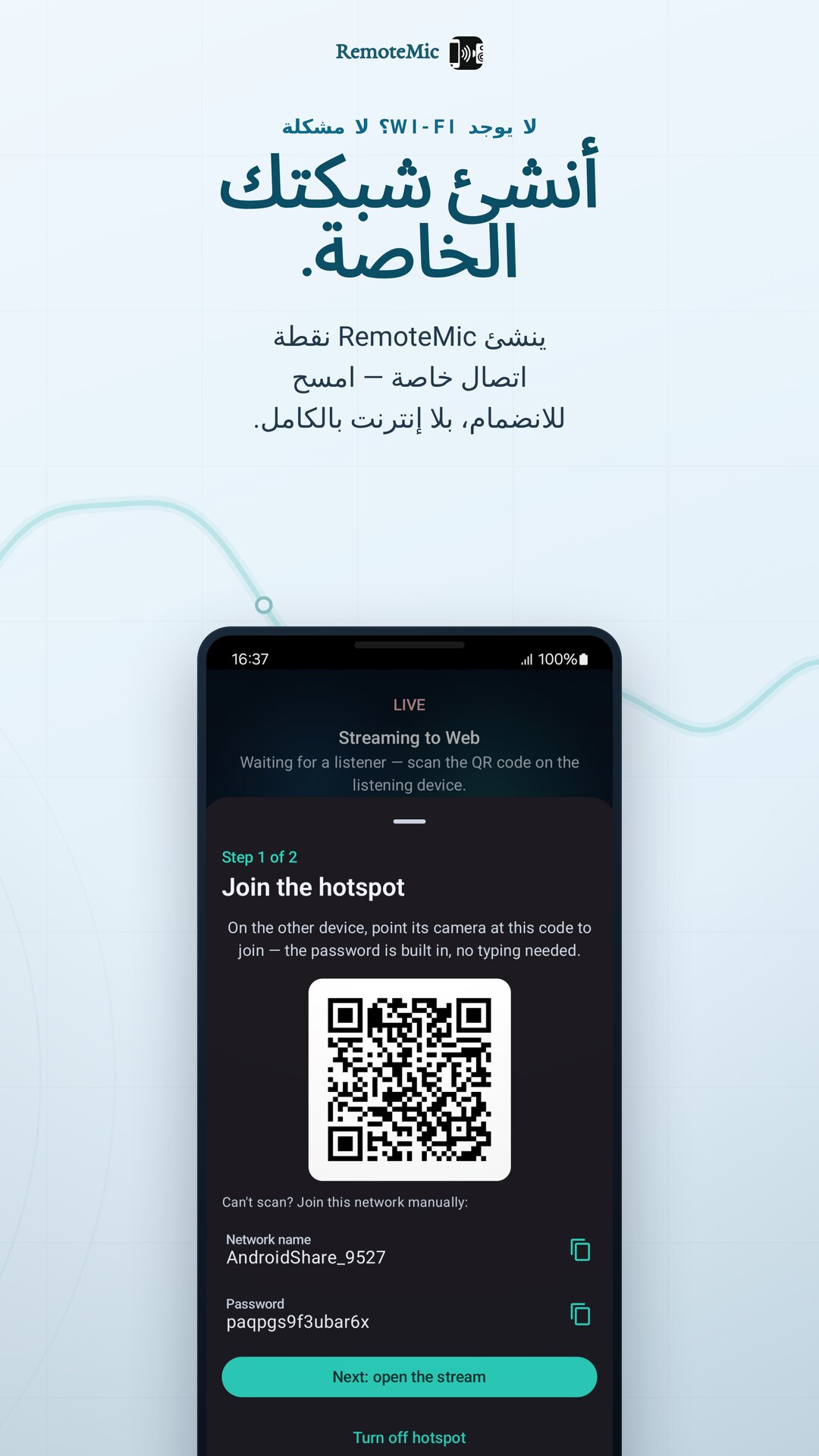 أنشئ نقطة اتصال خاصة — امسح رمز QR للانضمام، بلا حاجة إلى Wi-Fi