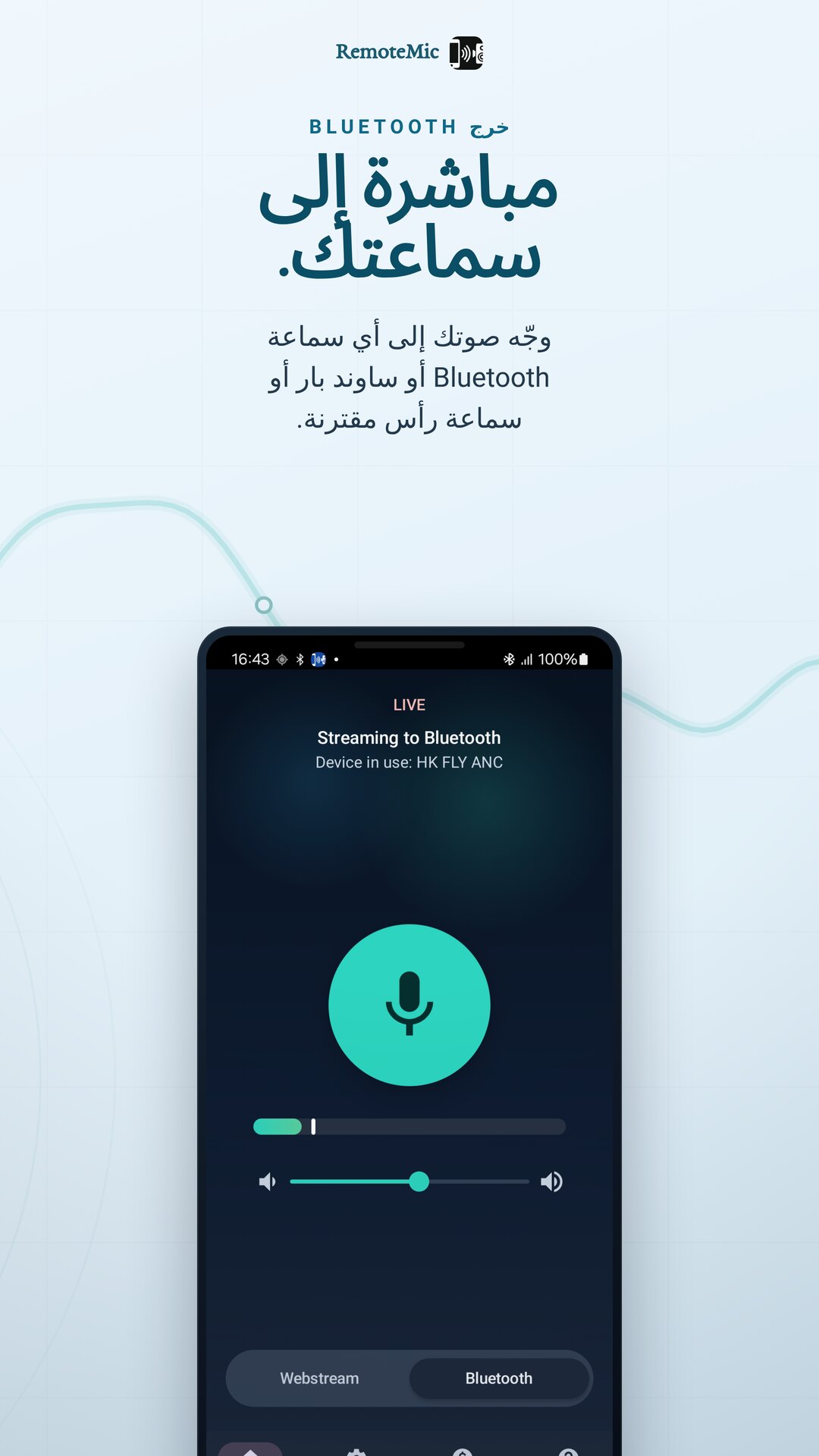 أرسل صوتك مباشرة إلى سماعة Bluetooth