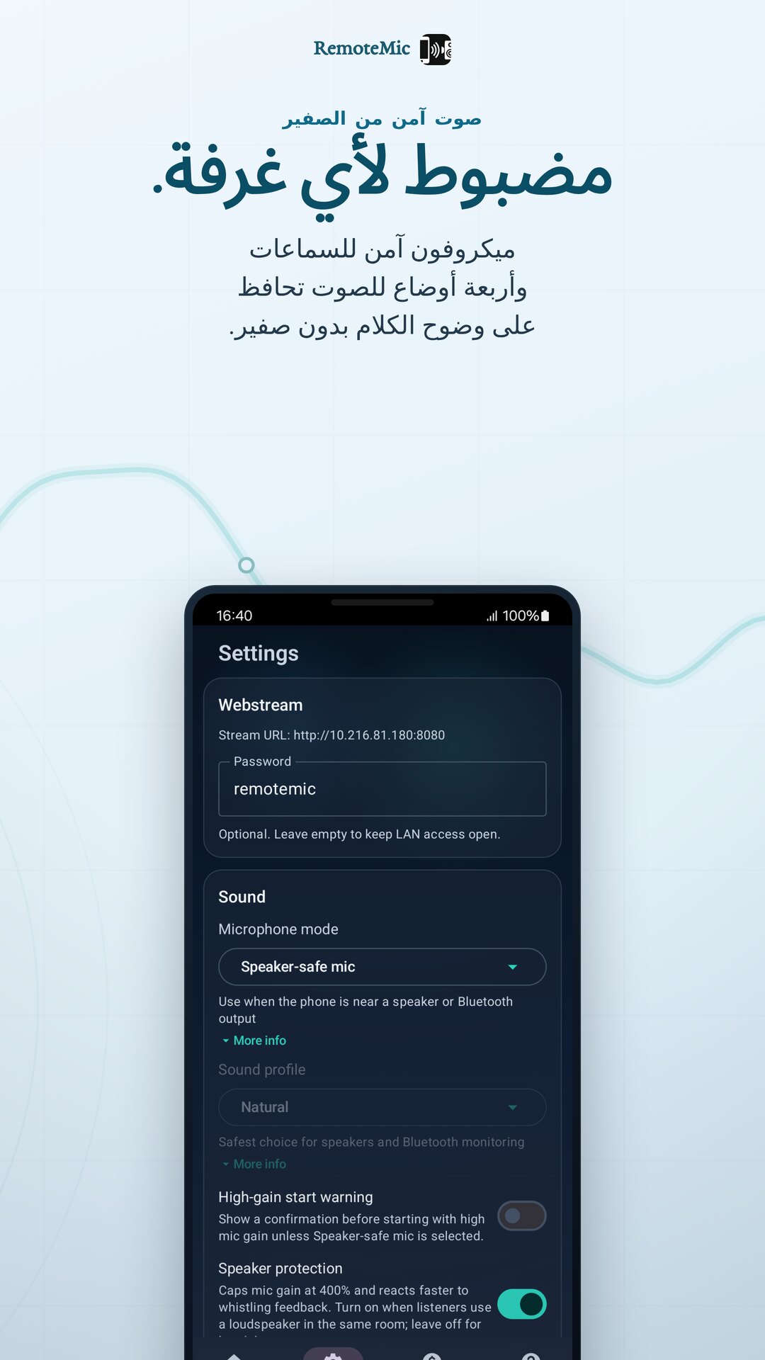 ميكروفون آمن للسماعات وأوضاع صوت لضبط الصوت