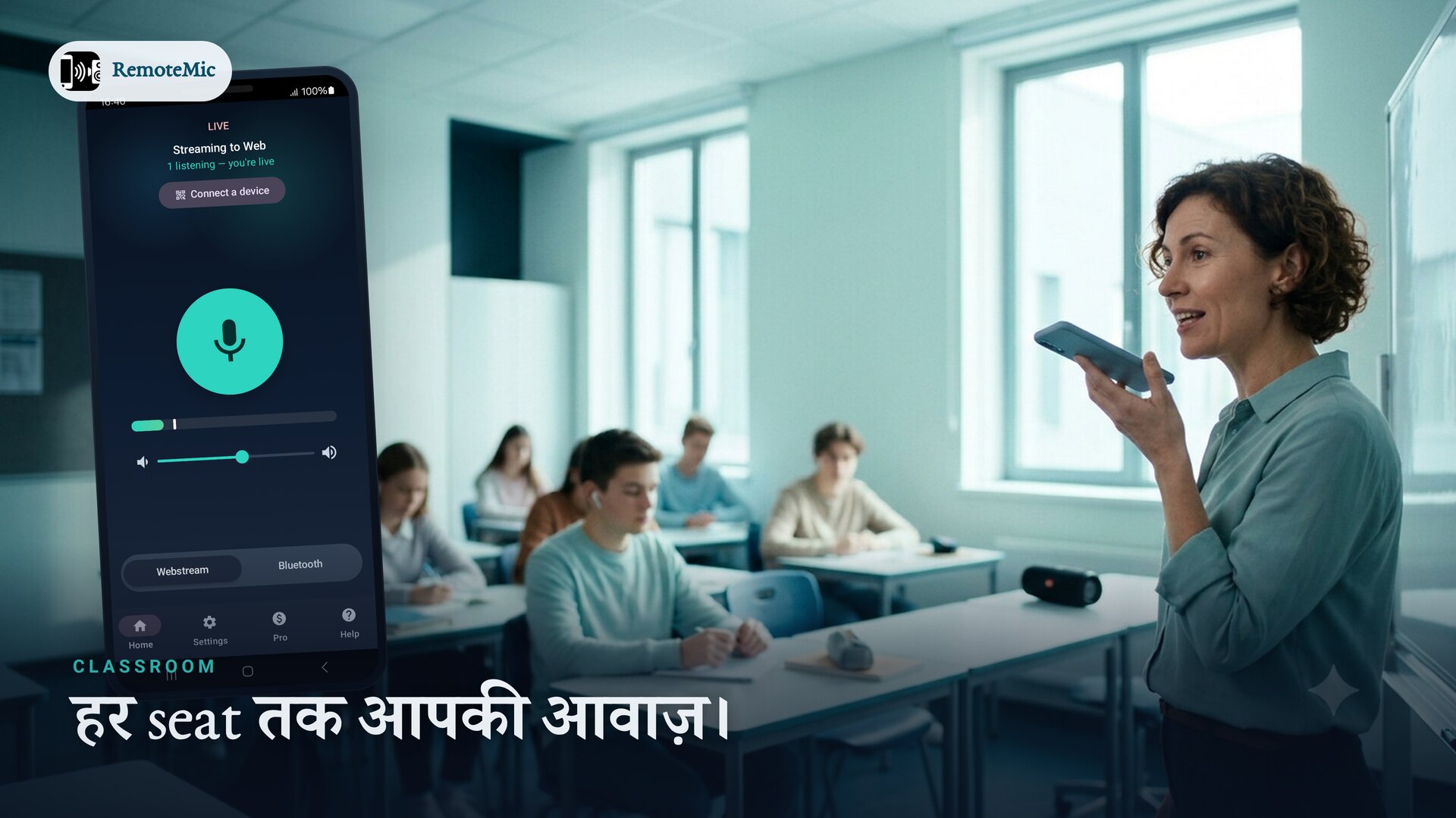 Bright classroom में teacher की आवाज़ हर seat तक पहुंच रही है