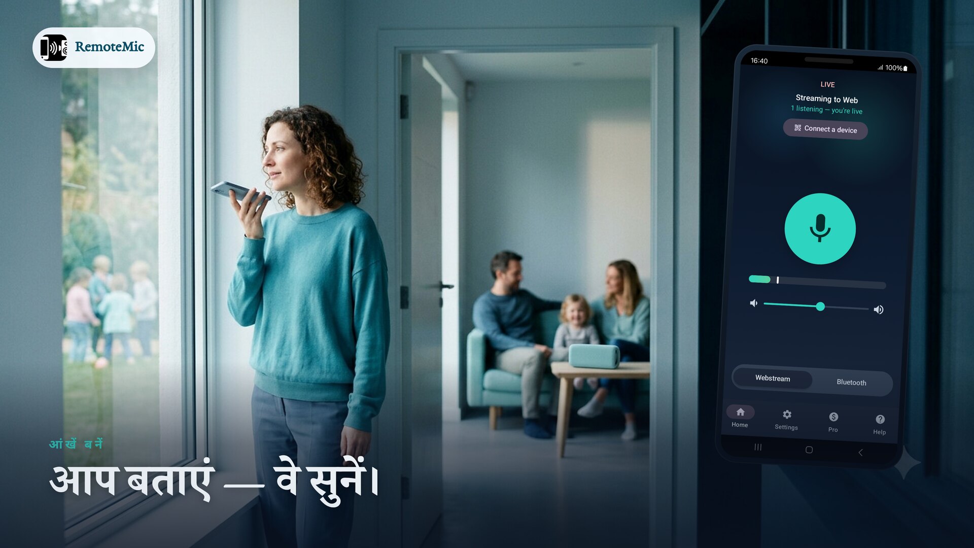 Window से narration, listeners अगले room में सुन रहे हैं