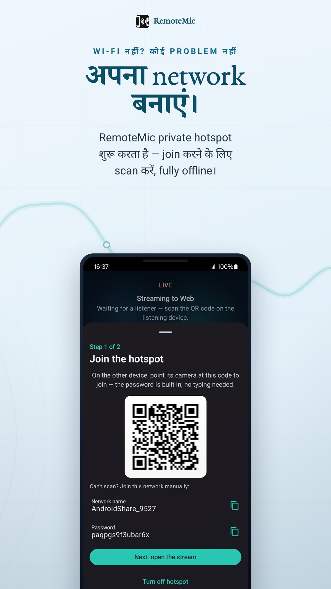 Private hotspot बनाएं — join करने के लिए QR scan करें, Wi‑Fi की ज़रूरत नहीं
