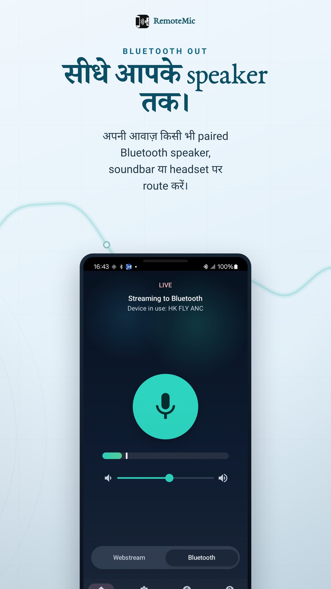 अपनी आवाज़ सीधे Bluetooth speaker तक भेजें