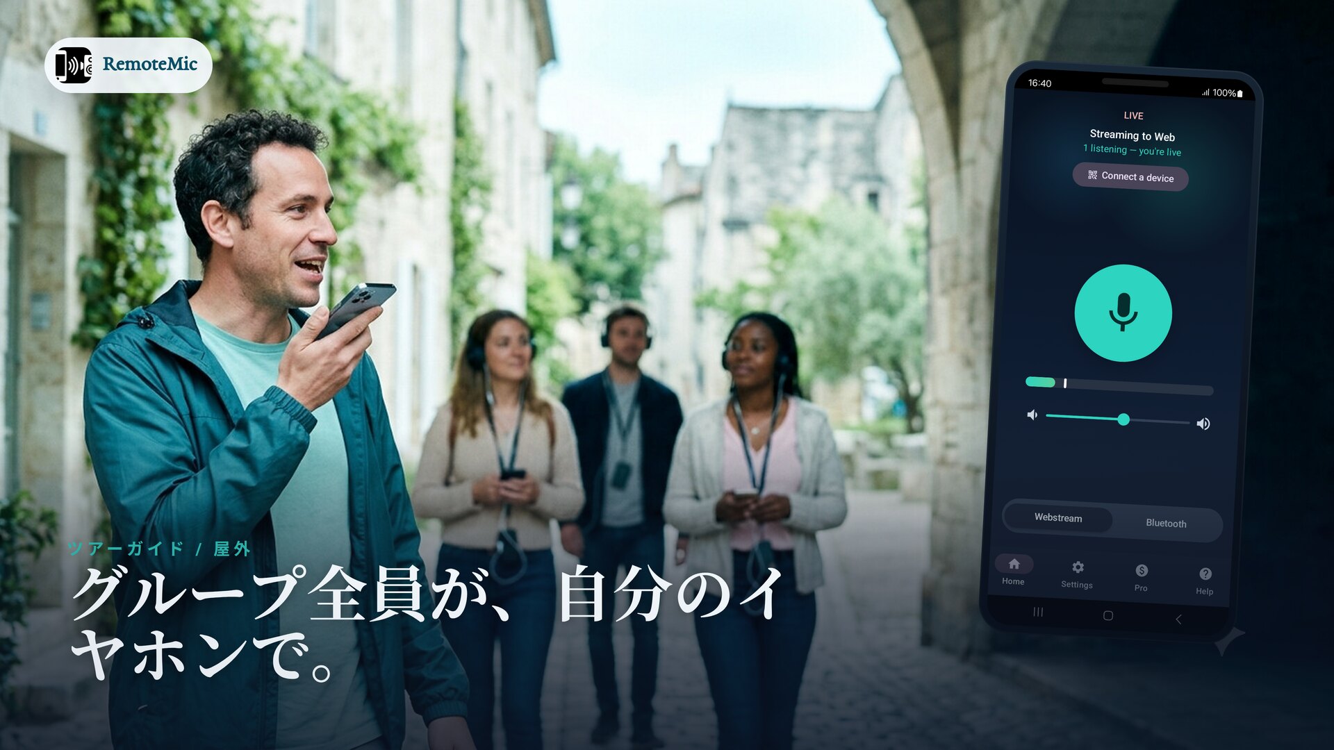 Wi-Fi なしで、自分のイヤホンで聞くグループを案内するツアーガイド