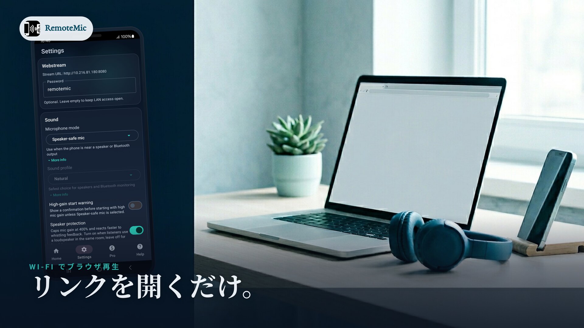 同じ Wi-Fi 上のブラウザで聞いている様子