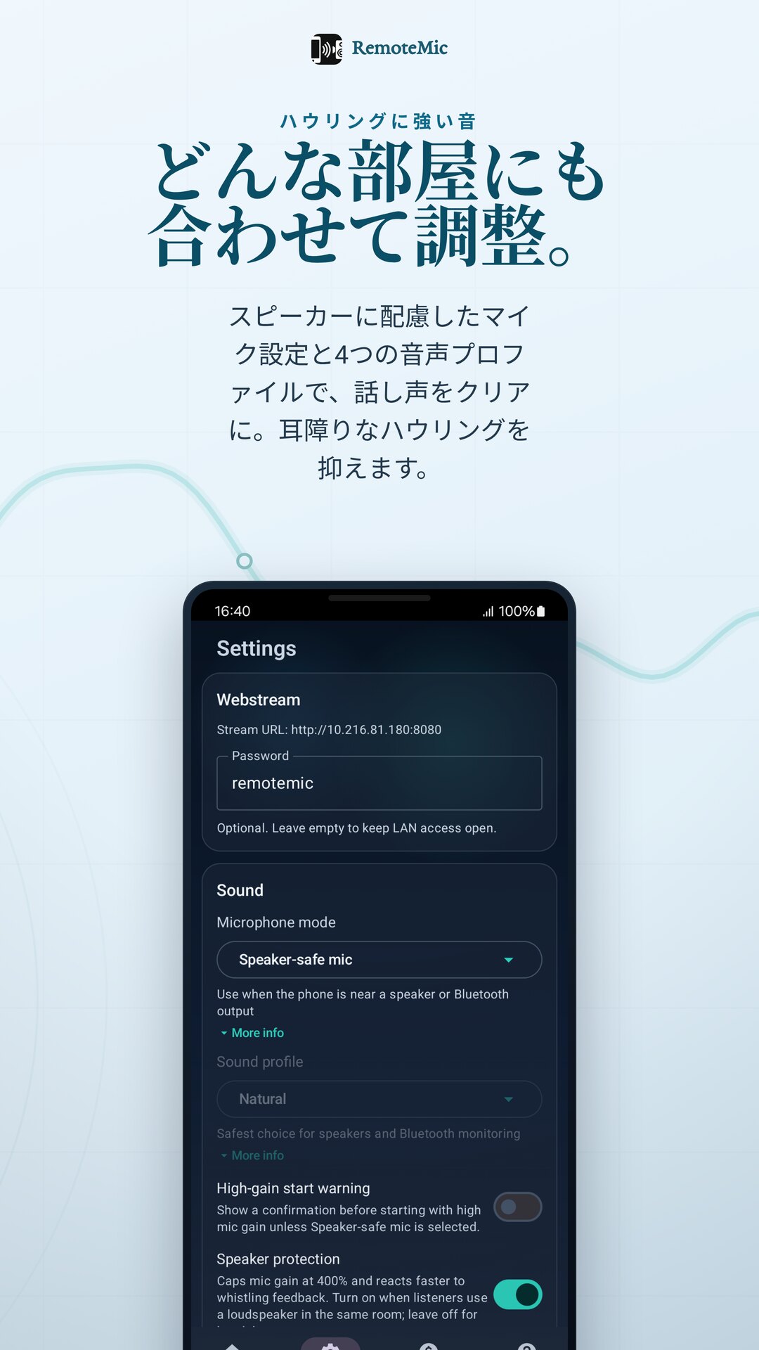 スピーカーに配慮したマイク設定と音声プロファイルで音を調整